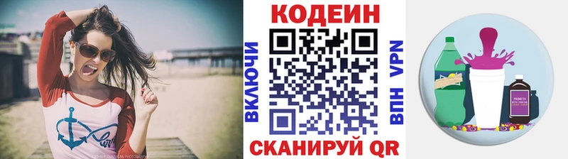 купить закладку  Новотроицк  Codein напиток Lean (лин) 