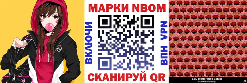 Марки 25I-NBOMe 1500мкг Новотроицк